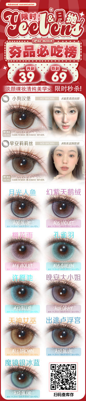 Yeelens 【3.28-4.6】月抛