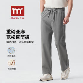 【门店同款】MAXNEW重磅亚麻休闲裤男宽松直筒裤透气商务长裤