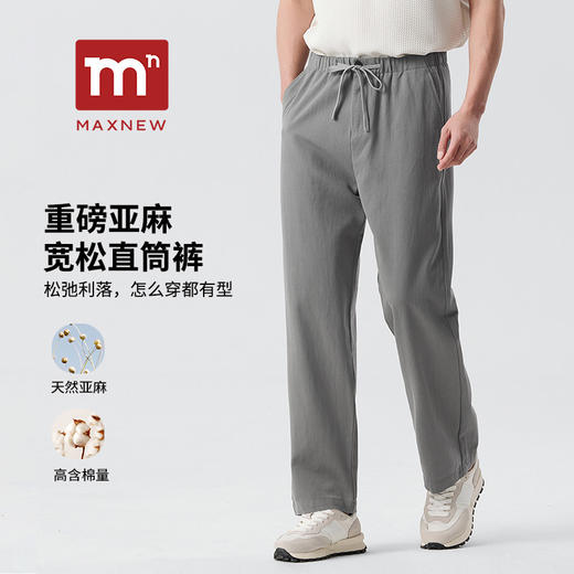 【门店同款】MAXNEW重磅亚麻休闲裤男宽松直筒裤透气商务长裤 商品图0