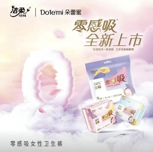 洁柔朵蕾蜜100%全棉安睡裤3片装 两联包 商品图1