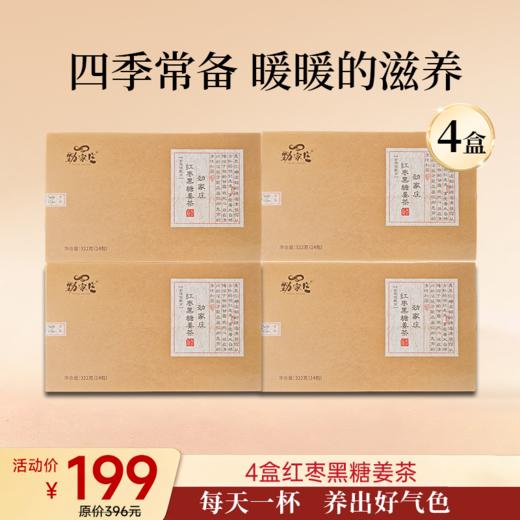 红枣黑糖姜茶 322g 14包/盒 商品图3