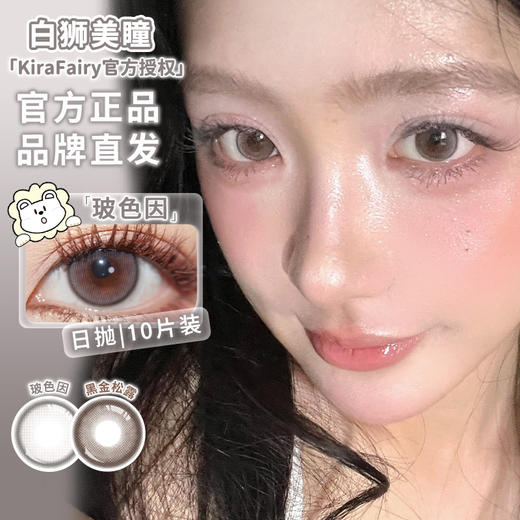 Kira Fairy旗下 · 是日救星&小粉糯&黑金松露&玻色因  | B12粉水系列高透氧 日抛十片装 商品图2