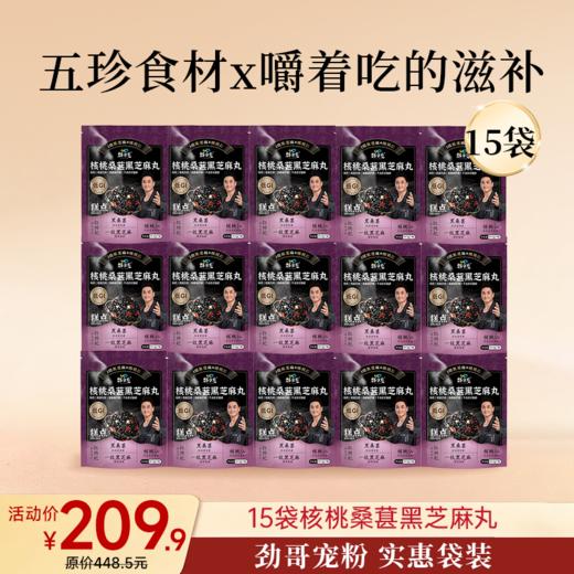 袋装 核桃桑葚黑芝麻丸  59.5g/袋  7粒/袋 商品图3