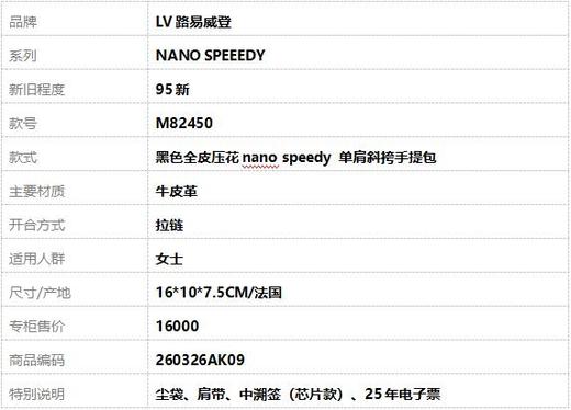 【95新】LV路易威登NANO SPEEEDY M82450黑色全皮压花nano speedy 单肩斜挎手提包女士260326AK09 商品图10
