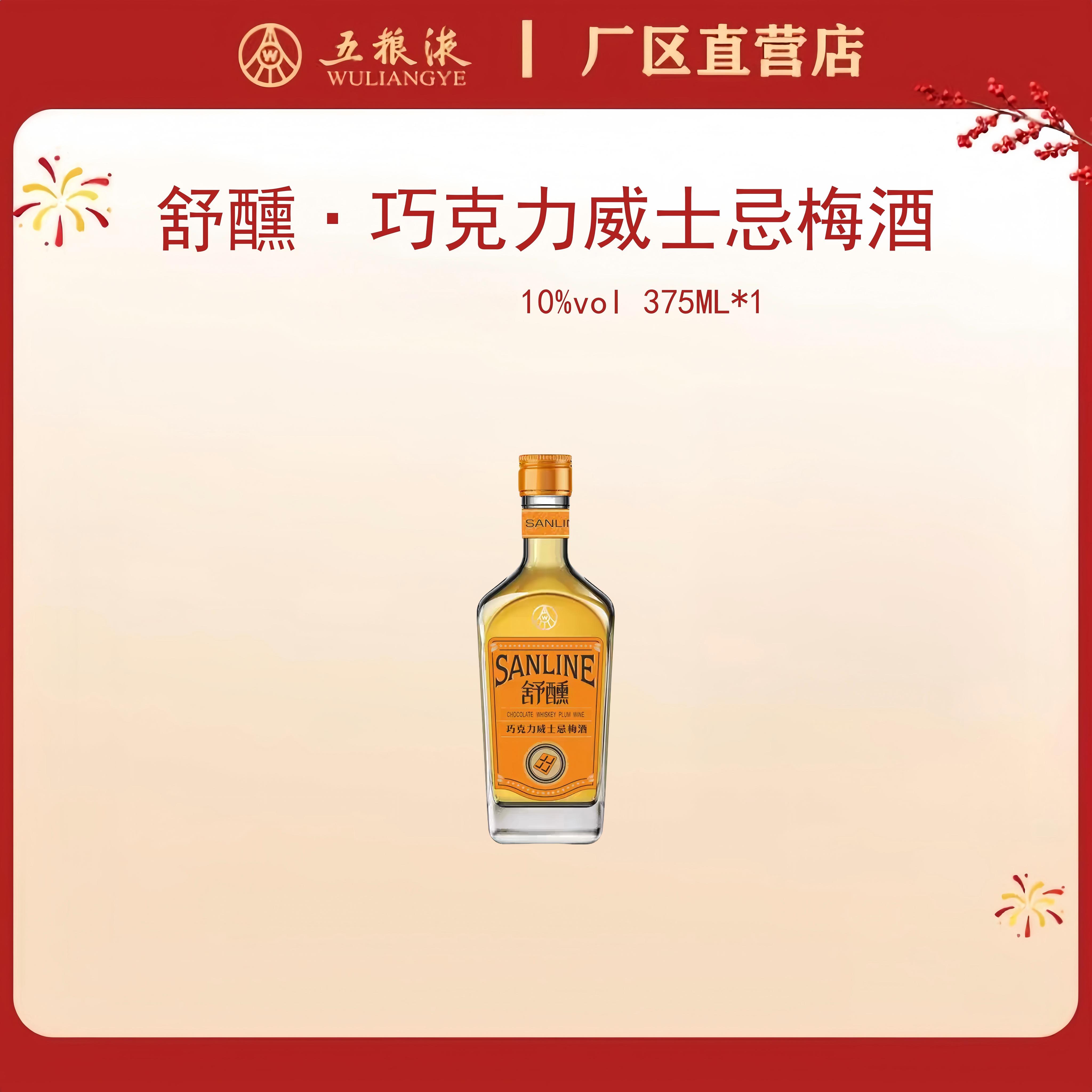 舒醺·巧克力威士忌梅酒 10度 375mL*1瓶