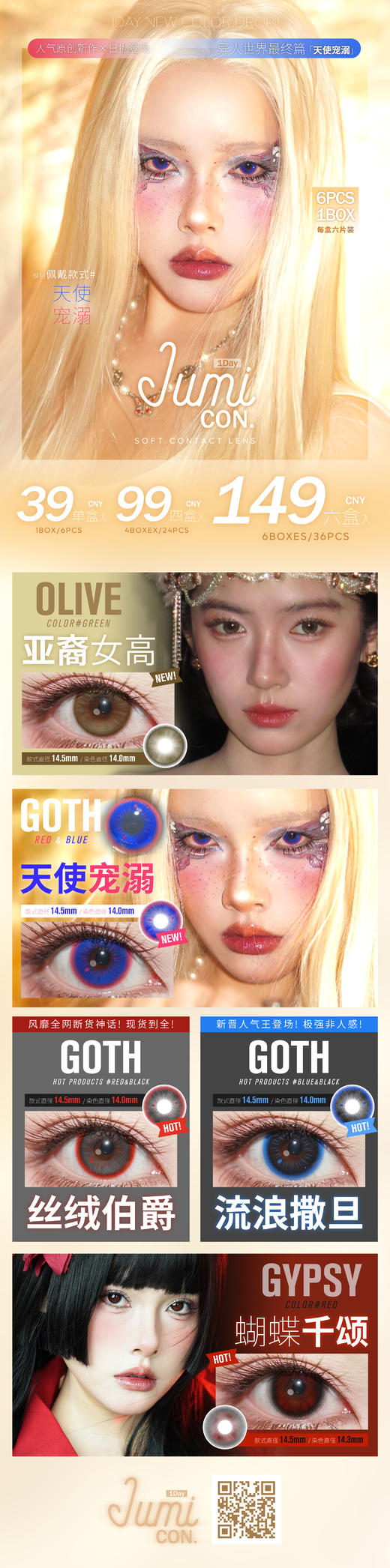 JUMICON【结束前通知】日抛 商品图0