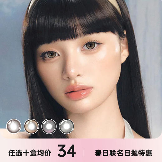 Premiumone眸丸&伊娃爱日抛春日特惠 商品图0