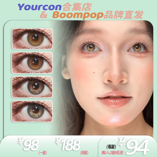 【限时活动】Boompop半年抛活动 商品图0