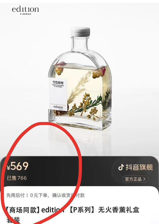 Edition 香薰。1️⃣雪隐烟檀 2️⃣月栖橙庭 商品图0