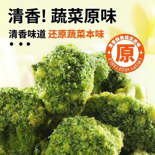 【蔬菜原味！清香酥脆】西蓝花脆椒盐味蔬菜干酥脆素食即食蔬菜果干办公室网红休闲小零食。xa 商品图3