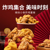 【圣农小食套餐】酥脆多汁肉质鲜嫩 炸鸡米花/脆皮炸鸡/鸡块/洋葱圈半成品炸鸡5包1200g 商品缩略图0