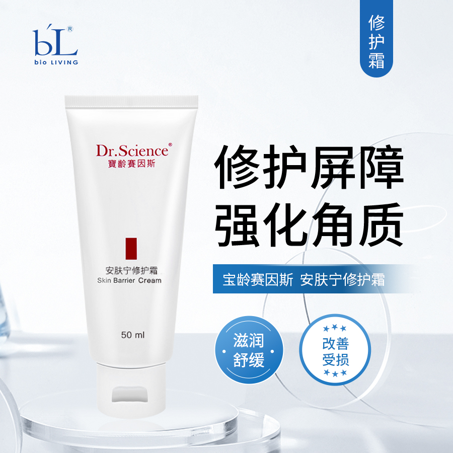 宝龄 赛因斯 | 安肤宁修护霜 50ml | 修护皮肤屏障 降低肌肤不适 强化角质 保持滋润 舒缓修护肌肤