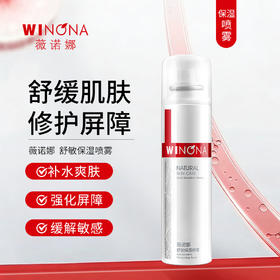 薇诺娜 | 舒敏保湿喷雾 | 舒缓肌肤 修护皮肤 强化肌肤抵抗力 补水爽肤水