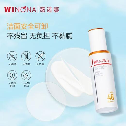 【清仓特价】薇诺娜清透防晒乳50g/瓶 SPF48+，PA+++【特】（升级新版本） 商品图3