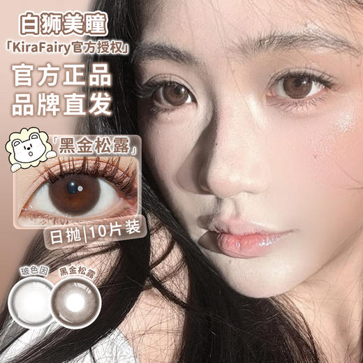 Kira Fairy旗下 · 是日救星&小粉糯&黑金松露&玻色因  | B12粉水系列高透氧 日抛十片装 商品图3