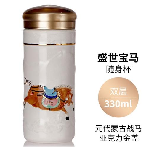 ————————乾唐轩盛世宝马随身杯 （唐代，元代，清代牙白）330ml（双层）（备注发货）(代发） 商品图2
