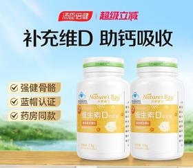 汤臣倍健维生素d3软胶囊1岁以上儿童孕妇青少年成人正品