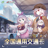 【预售】上海公共交通卡 崩坏学院2-全国通用交通卡毛绒纪念卡  7月发货 商品缩略图0