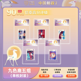 2023年《动画-九色鹿 套票》五枚小盒