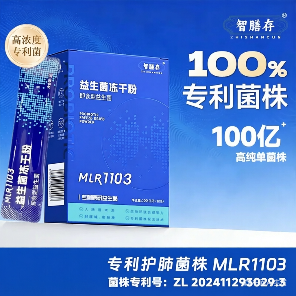 智膳存 益生菌冻干粉活菌粉 成人益生菌