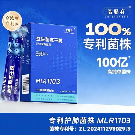 智膳存 益生菌冻干粉活菌粉 成人益生菌 商品图0