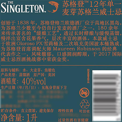 MM 山姆 苏格登（Singleton）英国进口 12年单一麦芽苏格兰威士忌 1L 商品图5
