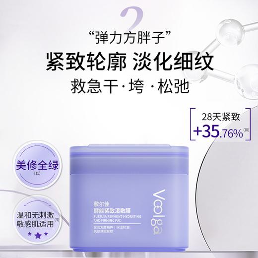 【一价到底】【敷尔佳方胖子湿敷膜】改善翻红 对抗干燥 精华湿敷 急救换肤 商品图6