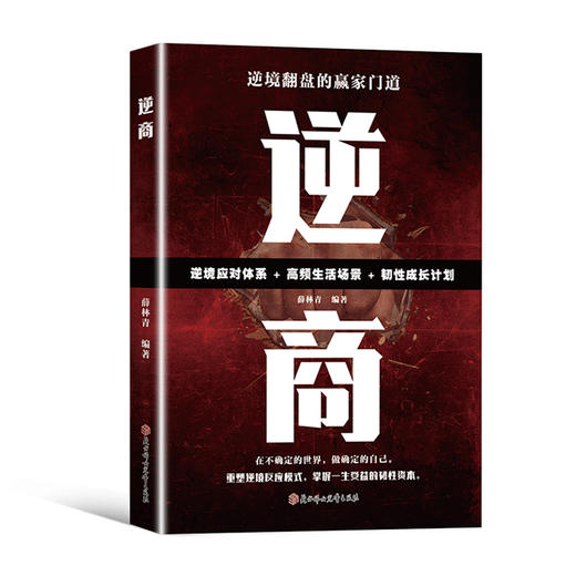 逆商 商品图0