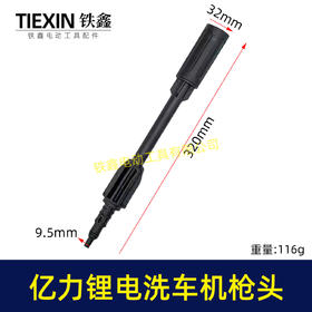 【货号04933M】高压清洗机喷头喷嘴锂电洗车机洗车枪配件可调节锂电水枪加长喷头