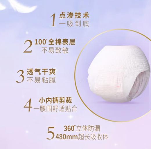 洁柔朵蕾蜜100%全棉安睡裤3片装 两联包 商品图4