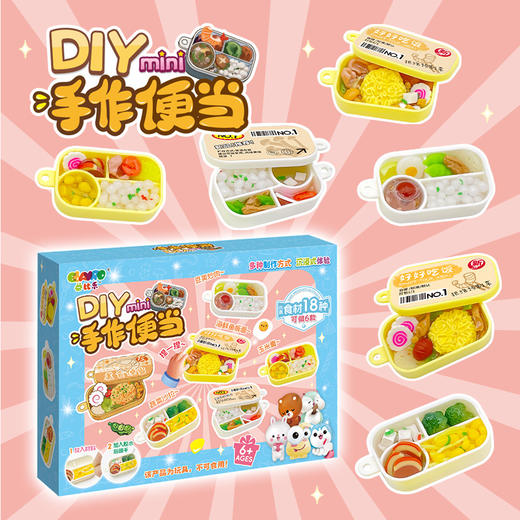 【益智创作！趣味活动】益比乐DIY迷你食玩家宴手作便当手工材料包创意套装捏捏乐解压款。xa 商品图0