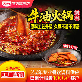 【试用/体验装】牛油火锅调料