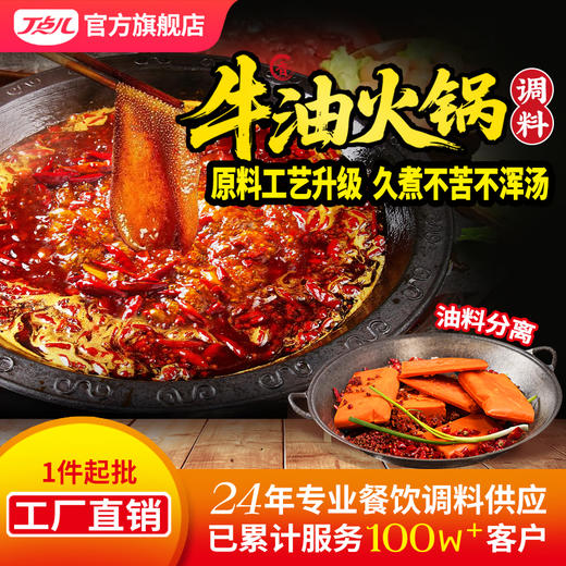 【试用/体验装】牛油火锅调料 商品图0