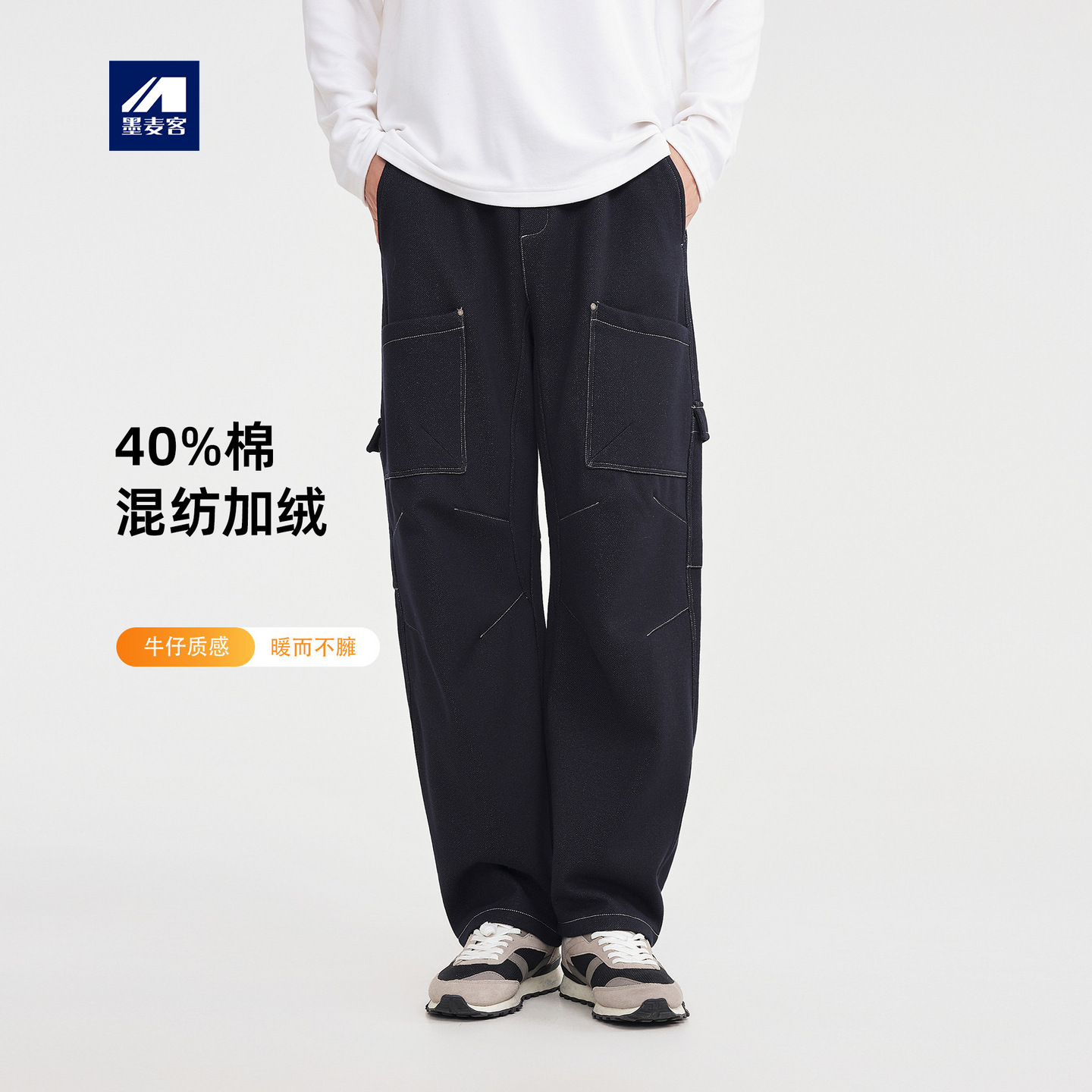 墨麦客男装多口袋加绒工装牛仔裤男2025冬新款阔腿休闲裤男97359