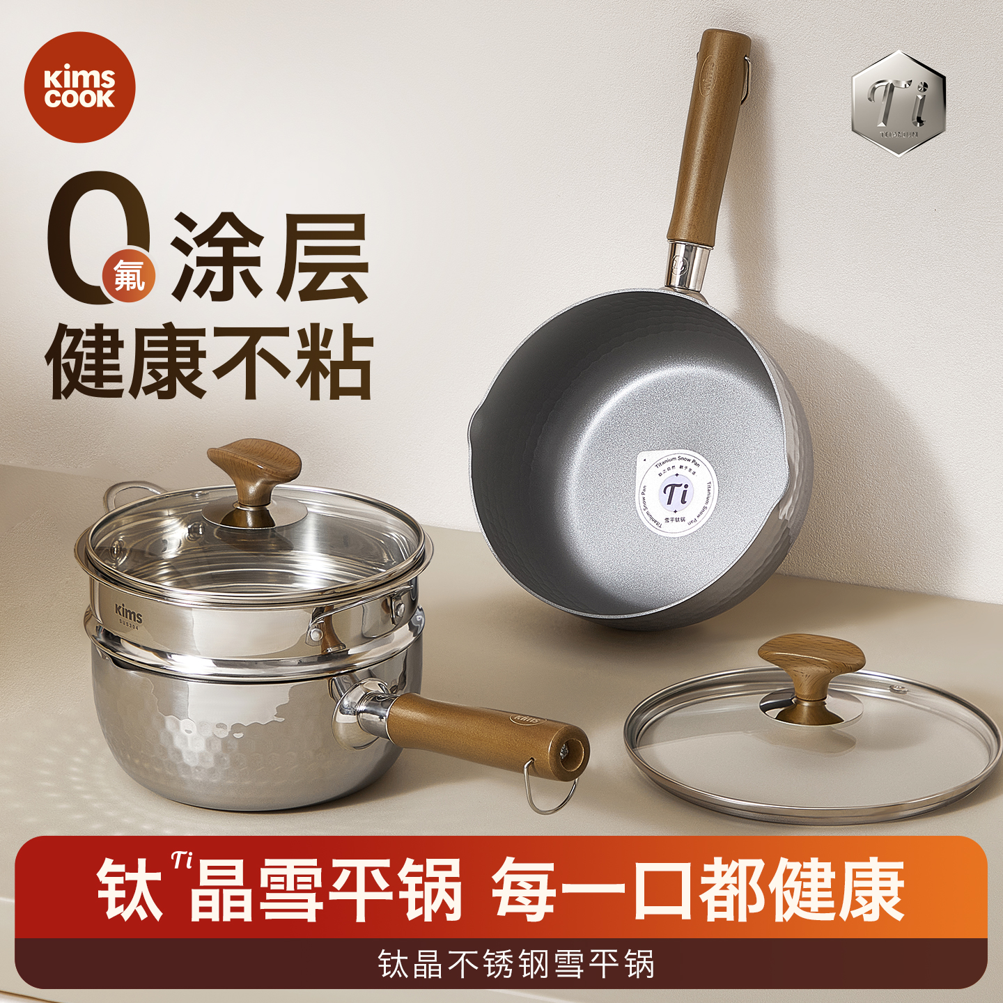 kimscook钛雪平锅无涂层奶锅不粘锅小锅一人食婴儿辅食锅煮泡面锅