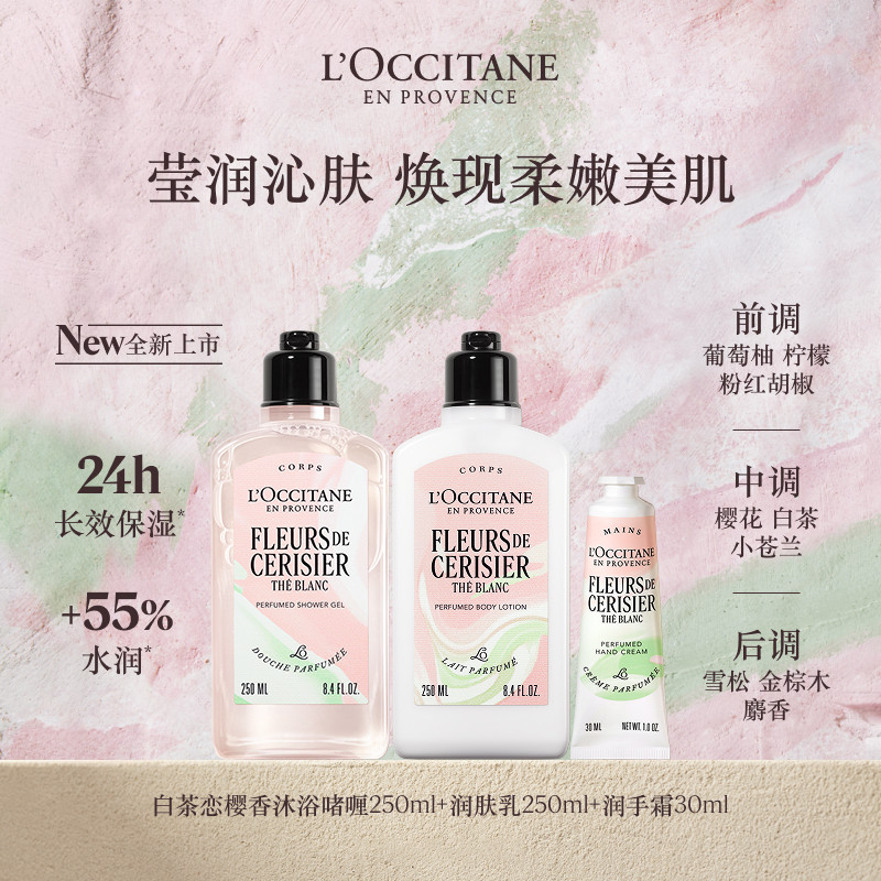 【春日限定】欧舒丹白茶恋樱三件套（沐浴露250ml+身体乳250ml+护手霜30ml）