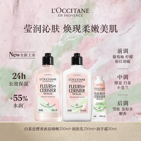 【春日限定】欧舒丹白茶恋樱三件套（沐浴露250ml+身体乳250ml+护手霜30ml）