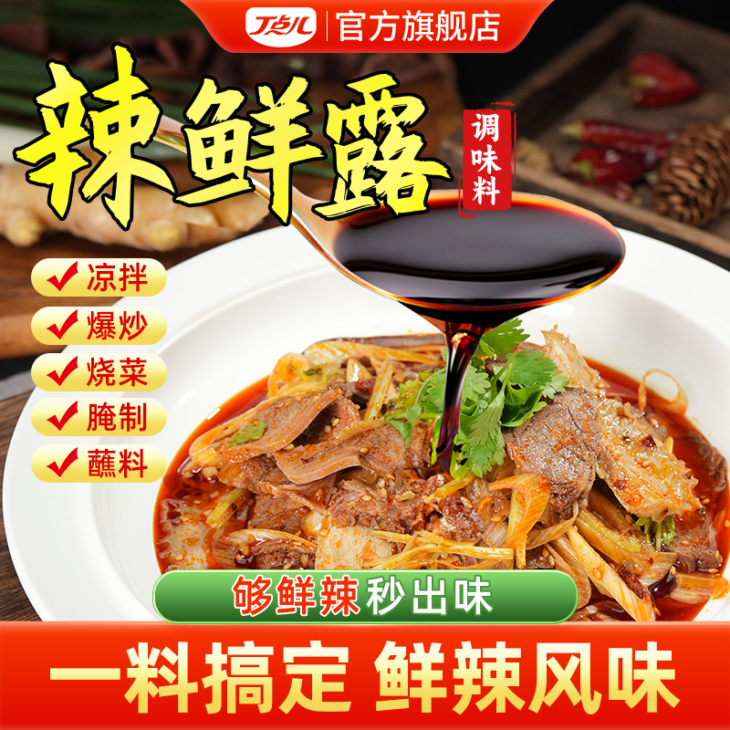 【餐饮装】辣鲜露调味料