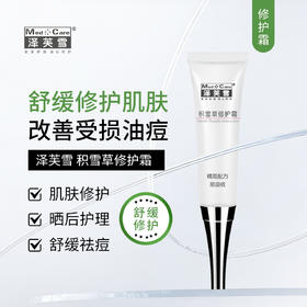 泽芙雪｜积雪草修护霜 15g｜肌肤修护 烫晒伤护理 痘痘肌肤必备