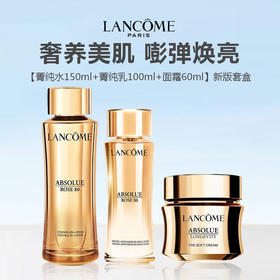 LANCOME/兰蔻 新版菁纯水乳面霜三件套（新版菁纯水150ml+新版菁纯乳100ml+新版面霜60ml）（礼盒礼袋）