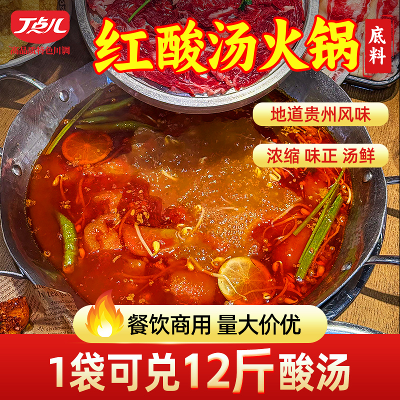 【试用/体验装】贵州红酸汤调味料