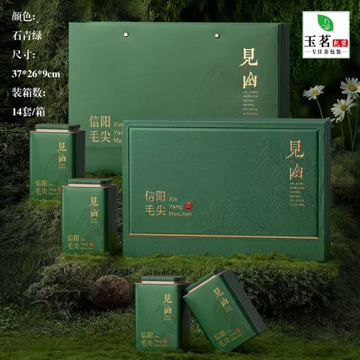 见山【石青绿.4听毛尖】38元1套.整箱14套 商品图0