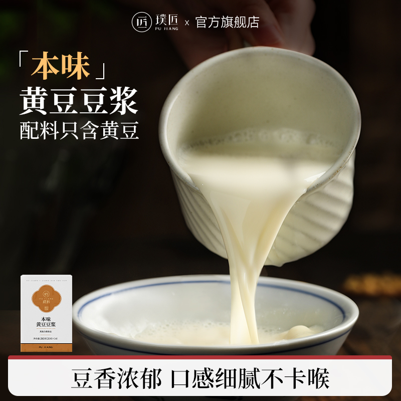 本味黄豆豆浆粉黄豆豆浆健身营养早餐冲饮袋装原味速溶粉冲泡饮品