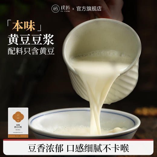 本味黄豆豆浆粉黄豆豆浆健身营养早餐冲饮袋装原味速溶粉冲泡饮品 商品图0