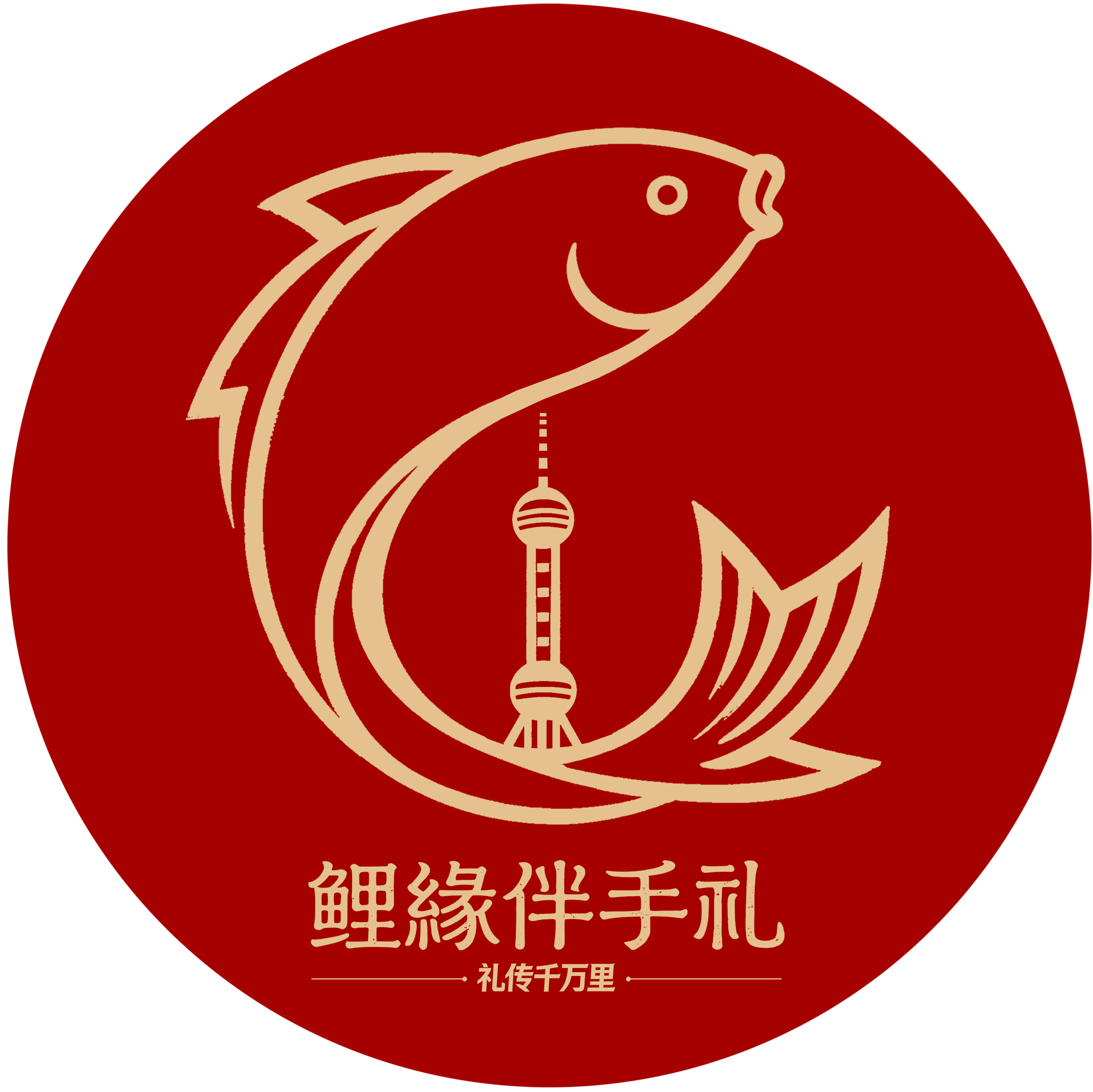 鲤缘伴手礼