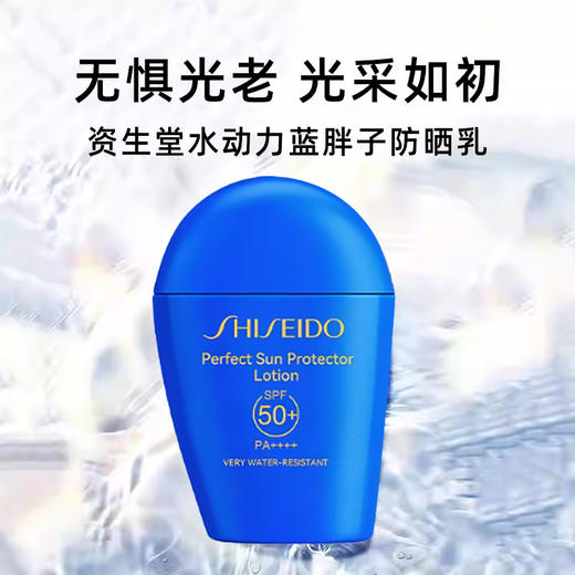 【春季焕新】【保税仓直发·全球购·蚂蚁链可扫码溯源】SHISEIDO资生堂蓝胖子防晒新艳阳夏臻效水动力防晒霜防护50ml【爆款专属】『此链接商品请分开拍单-合并下单不发货』 商品图4
