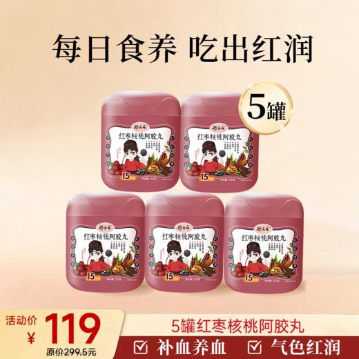 阿胶黑芝麻丸135g 15粒/罐 商品图2