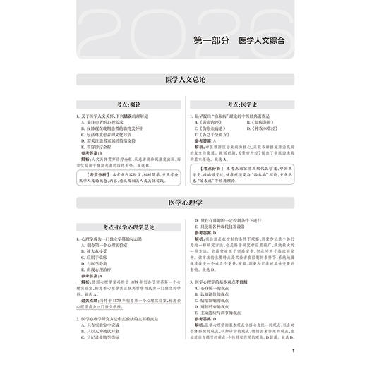 2026口腔执业助理医师资格考试试题经典 医师资格试用书 吴春虎 口腔科学 考试用书 2026执业医师 9787117394529 人民卫生出版社 商品图4