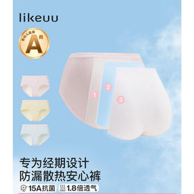 【E】likeuu少女内裤生理期安心裤经期安全裤15A抗菌发育大童初高中生两条装LC3161061