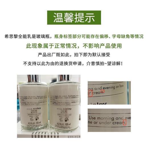 【春日焕新计划】sisley希思黎全能乳液 修护保湿维稳 商品图3